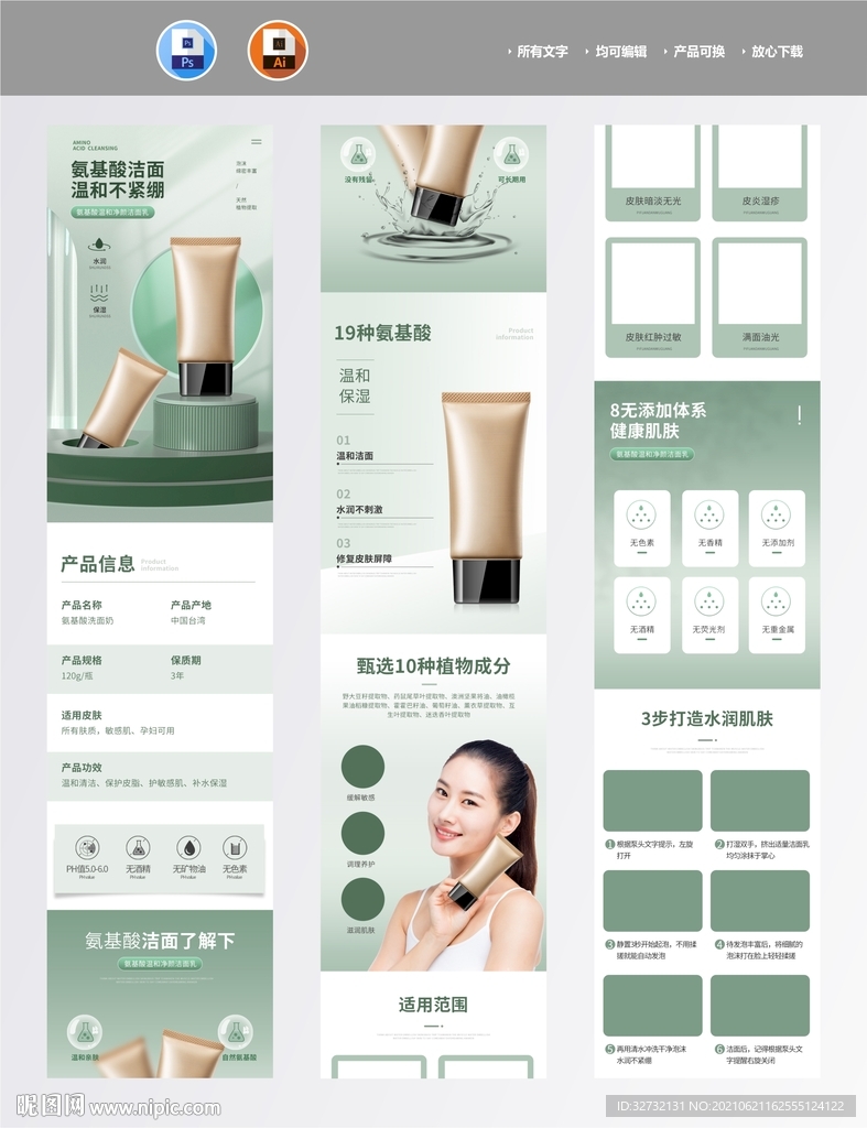 电商淘宝洗面奶详情页