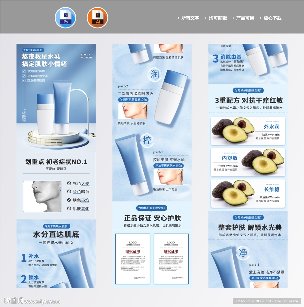 电商淘宝洗面奶详情页