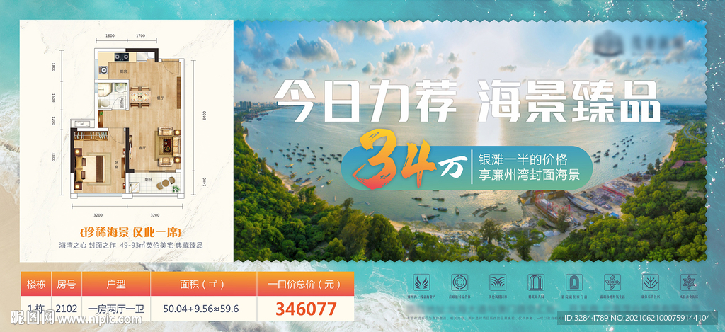 地产户型价值点刷圈海报