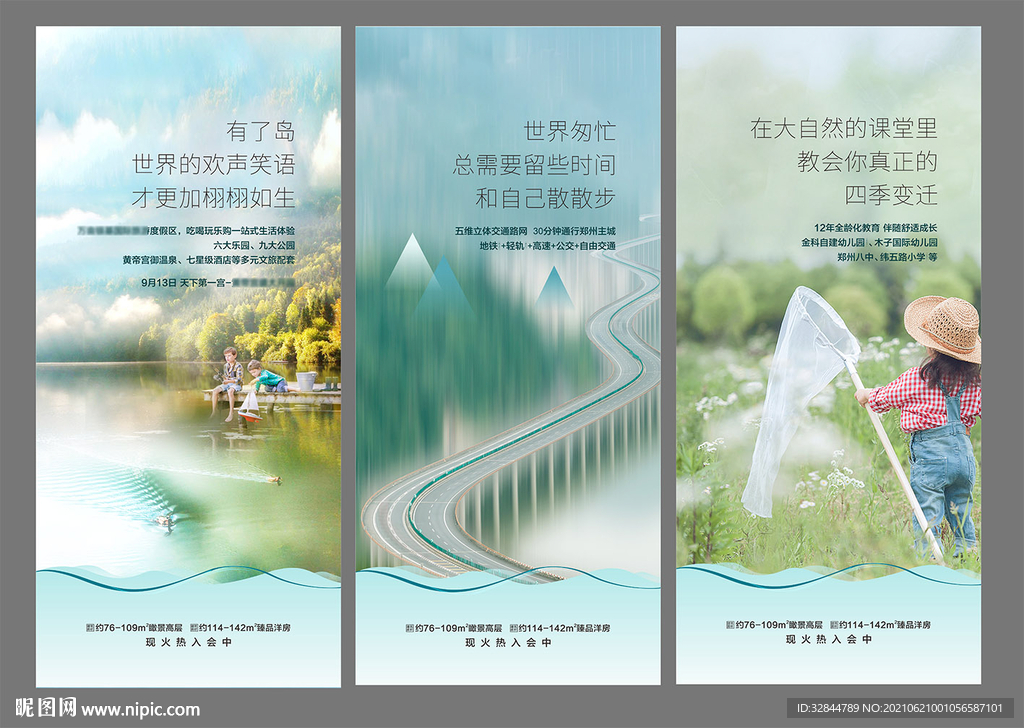 地产文旅价值点海报