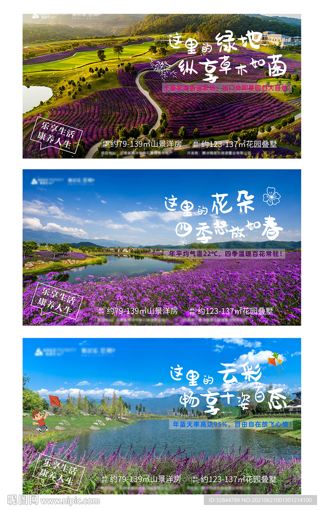 文旅地产 价值点 宣传 