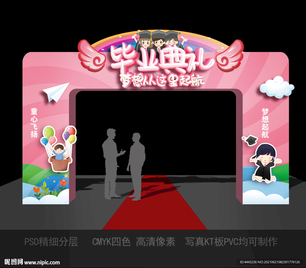 毕业拱门