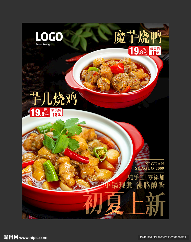 芋儿烧鸡魔芋鸭