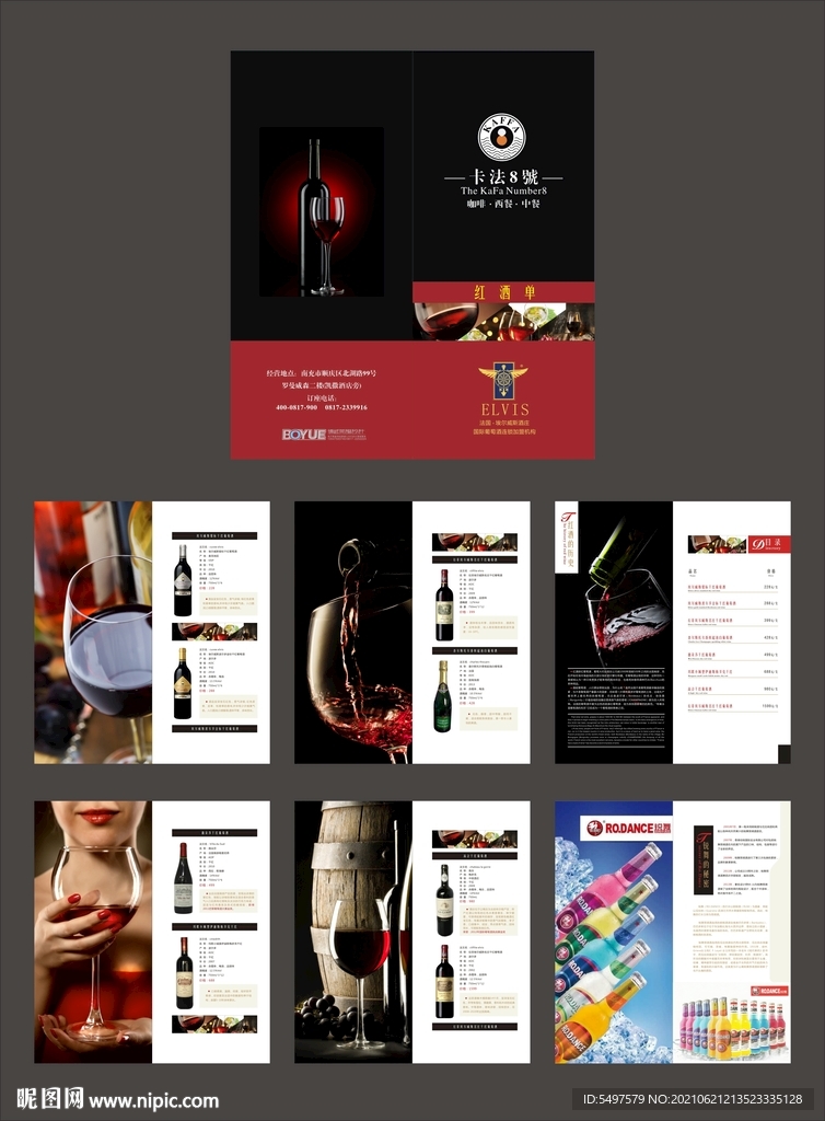红酒单 酒水谱 价目表 