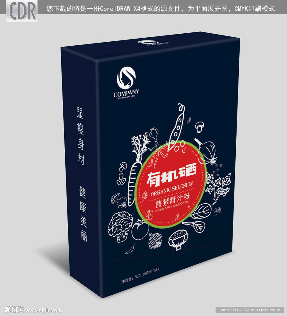 简约酵素冲剂饮料包装平面图