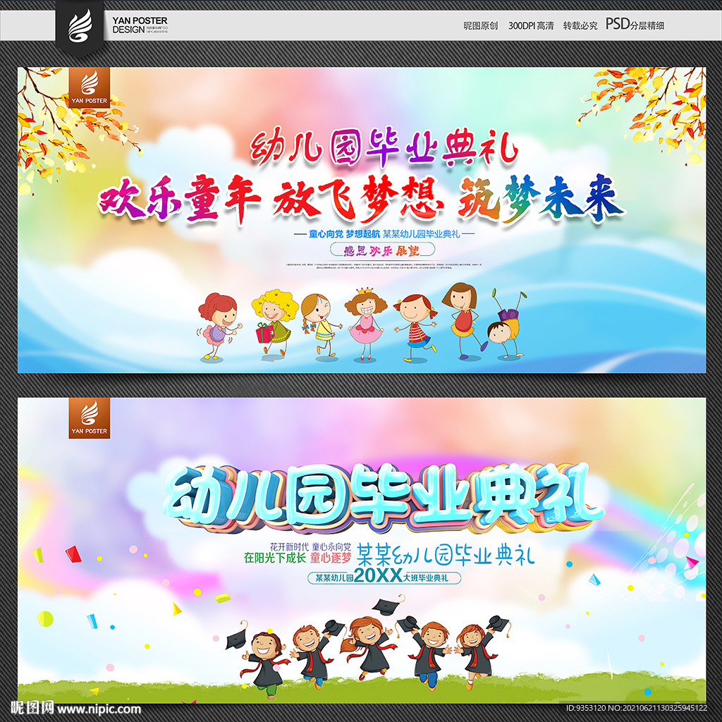 幼儿毕业典礼舞台背景