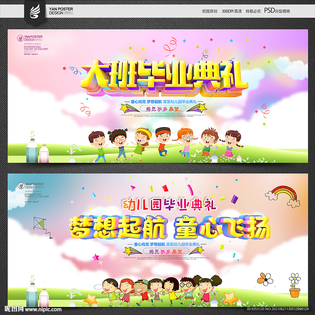 幼儿园毕业背景