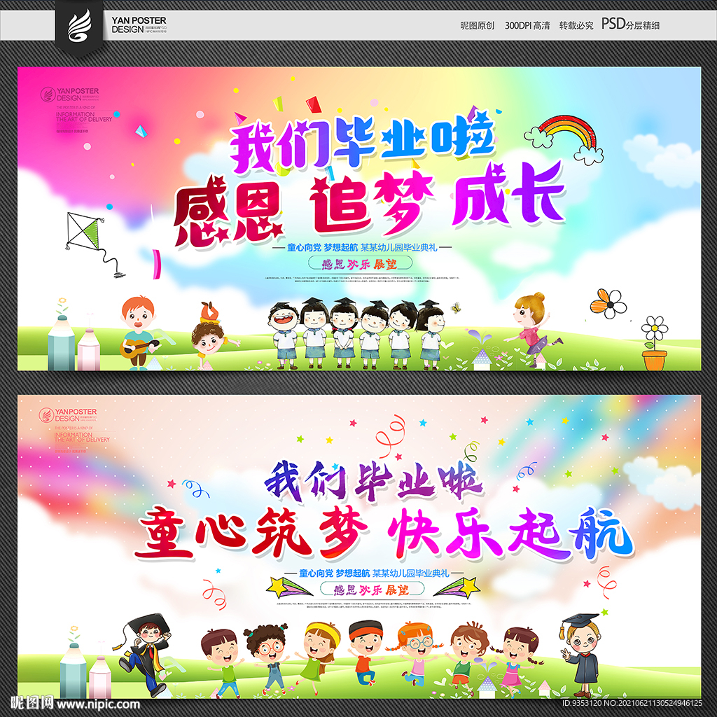 幼儿园毕业背景