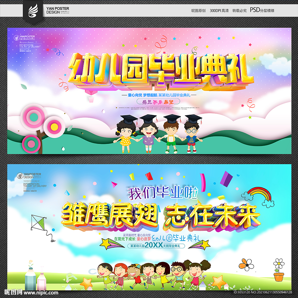 幼儿园毕业典礼