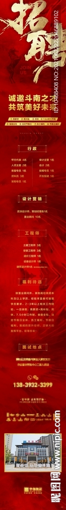 地产红金招聘千里马长图微信海报