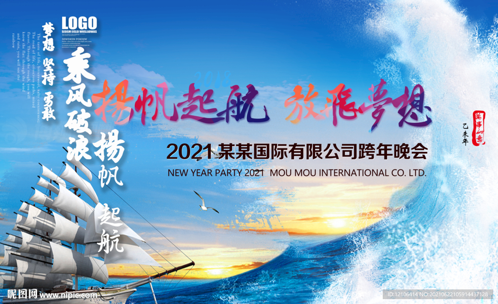 扬帆起航 放飞梦想