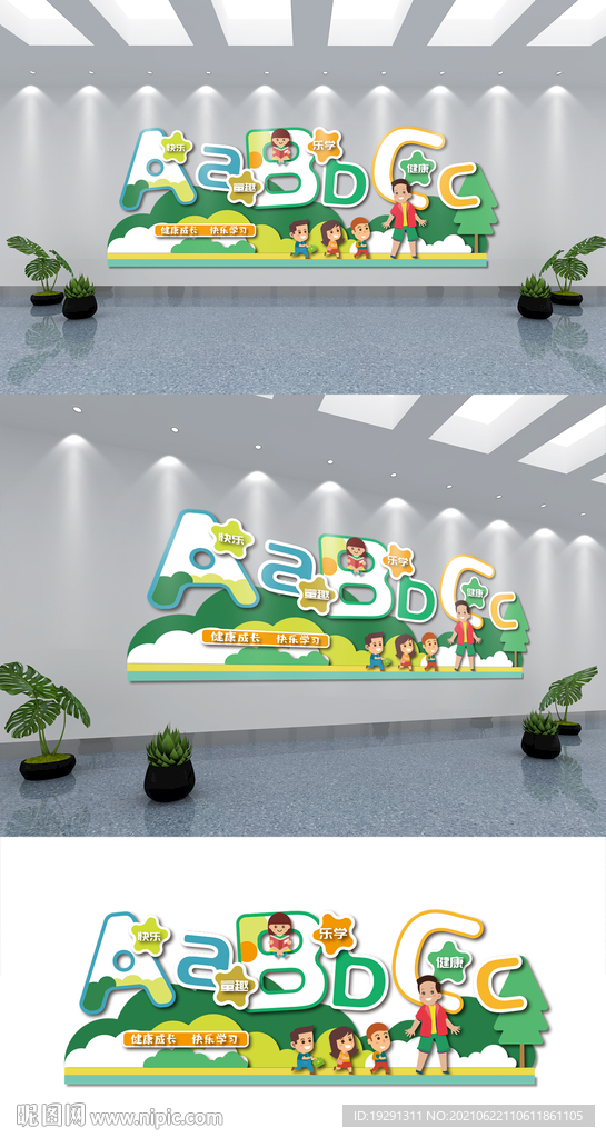 卡通可爱幼儿园字母设计文化墙