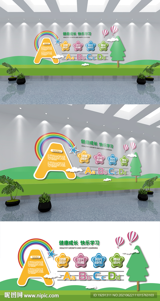 幼儿园字母文化墙
