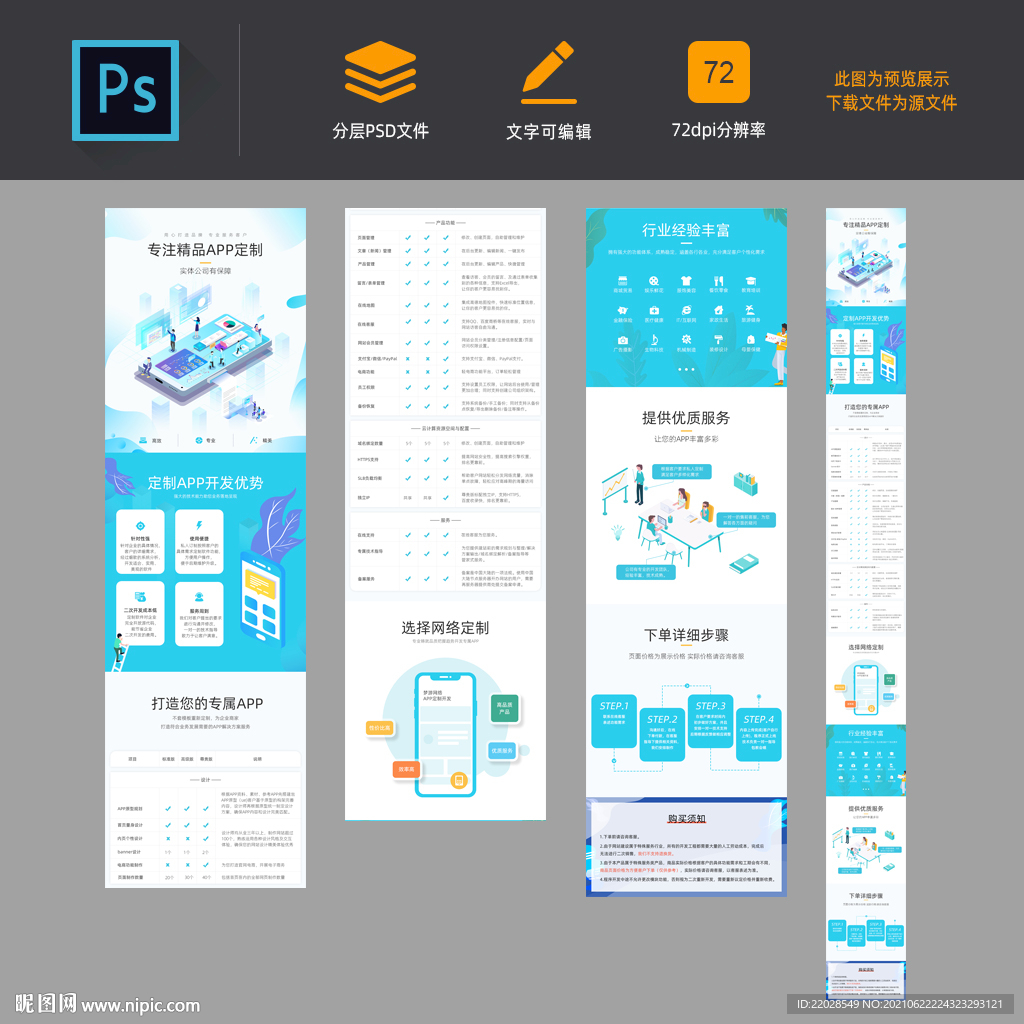 网站APP定制服务详情页描述