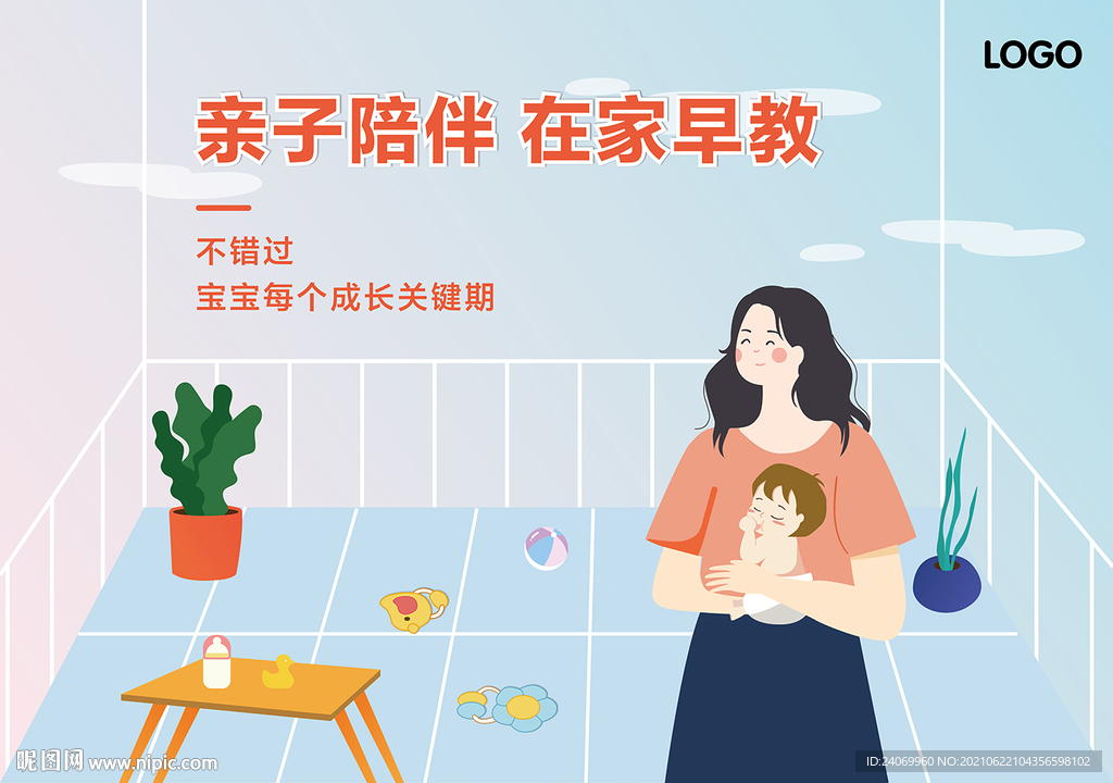 亲子陪伴在家早教插画婴幼儿海报