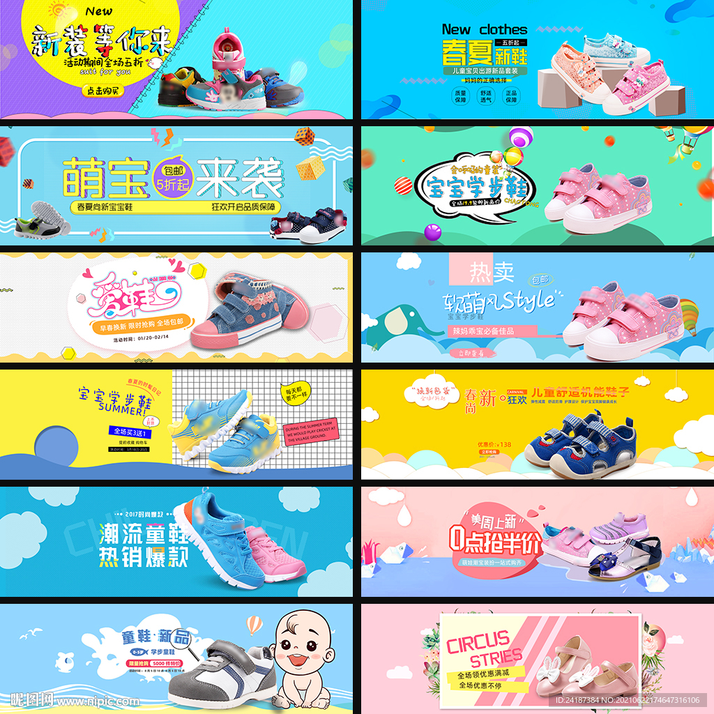 童鞋banner