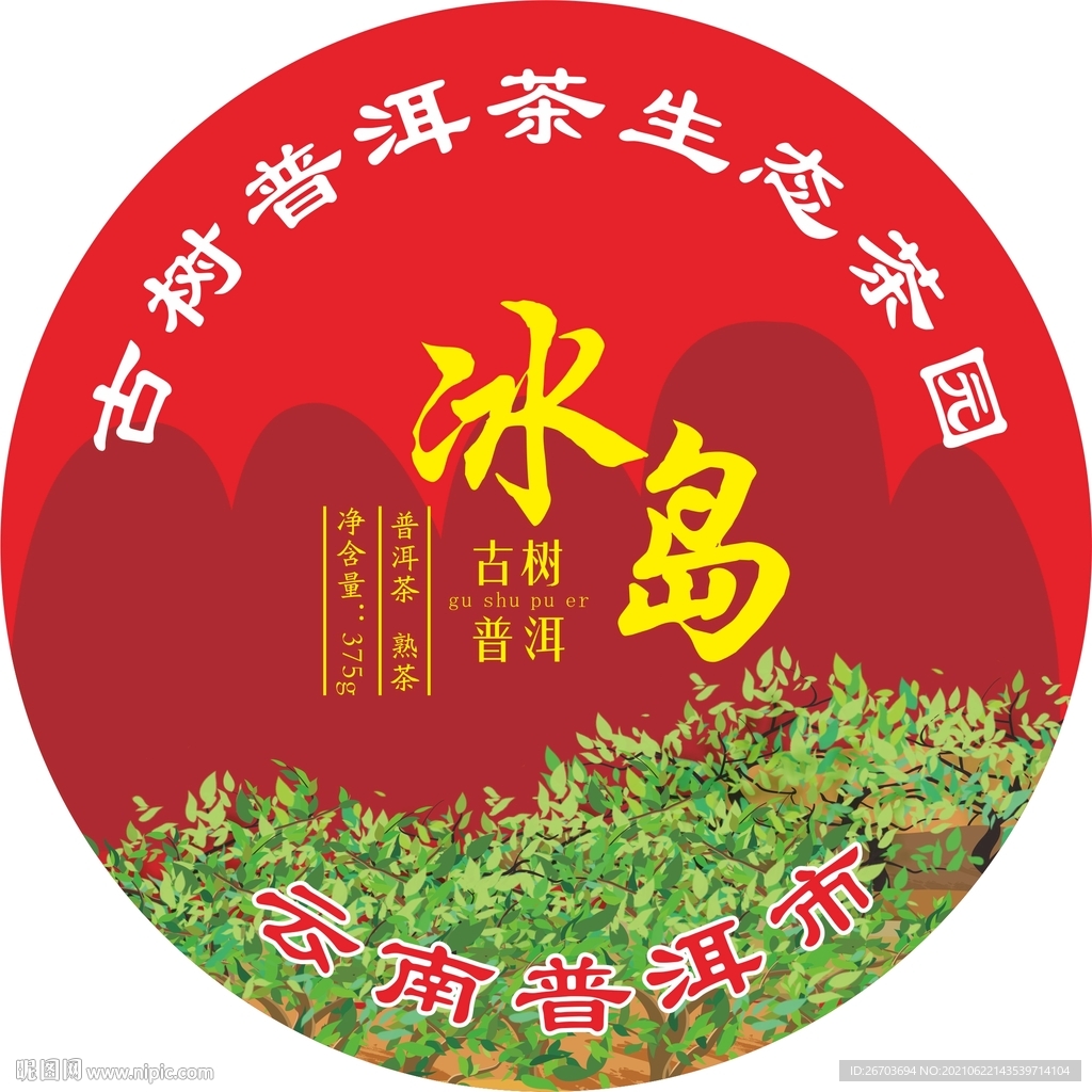 冰岛古树普洱茶饼包装