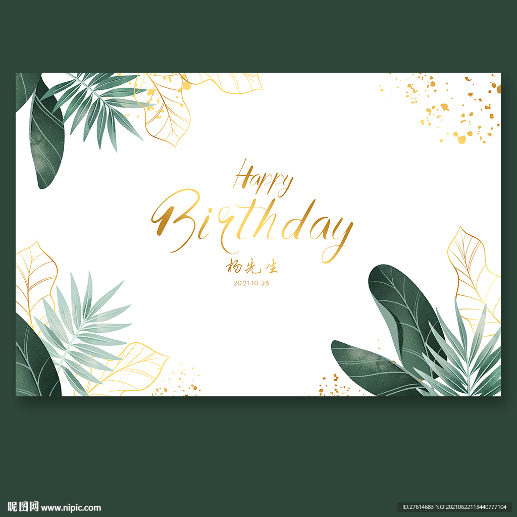 白绿色生日背景