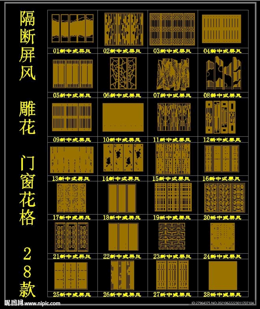 中式屏风雕花 门窗花格 CAD