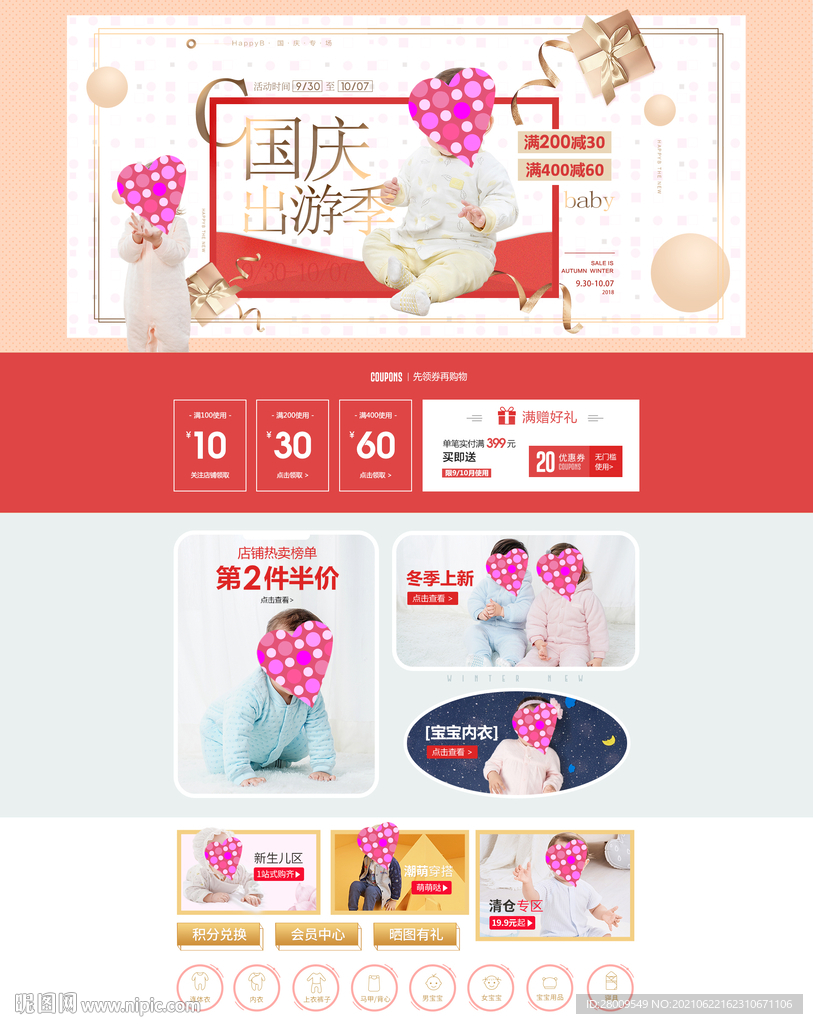 淘宝 母婴 pc活动店铺首页