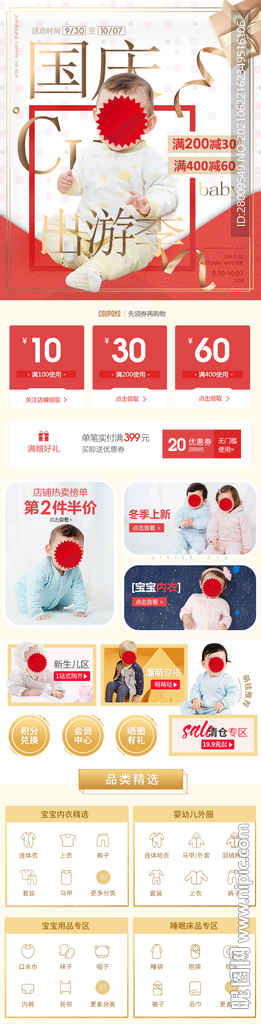 淘宝 母婴 活动店铺首页