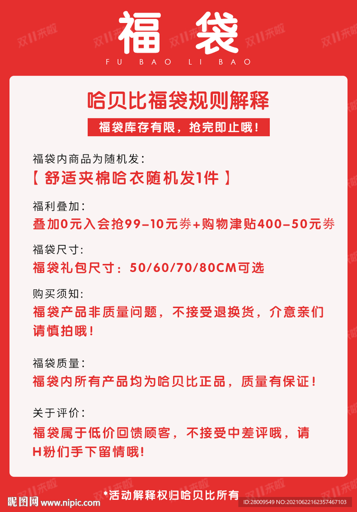  淘宝 母婴 活动 详情