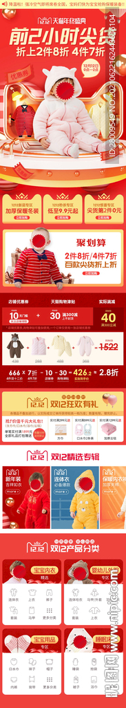 淘宝 母婴 双12 店铺 首页