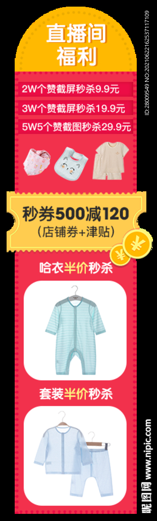 直播 悬浮窗 淘宝 抖音 母婴