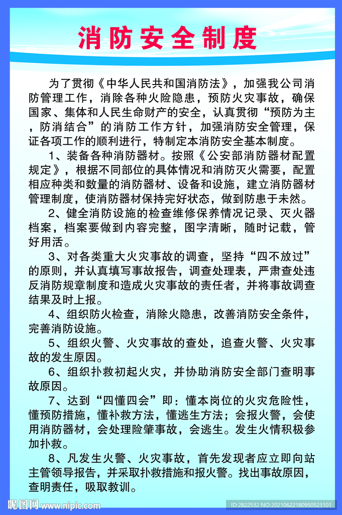 公司 安全  消防  制度