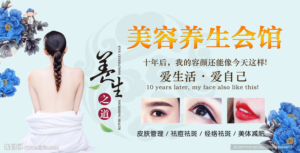 美容养生会馆背景墙