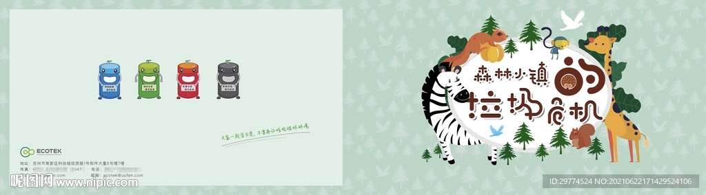 幼儿园 垃圾分类 绘本2页