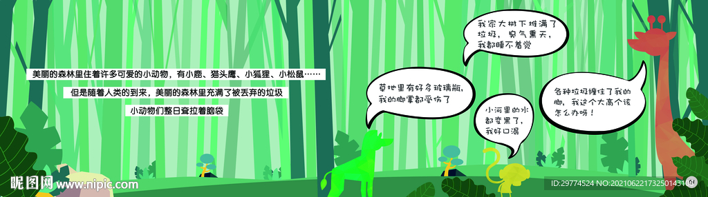 幼儿园 垃圾分类 绘本2页