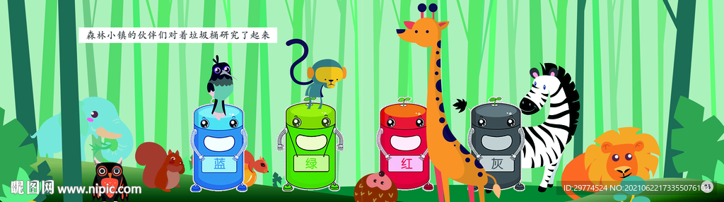 幼儿园 垃圾分类 绘本2页