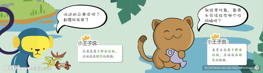 幼儿园 垃圾分类 绘本2页