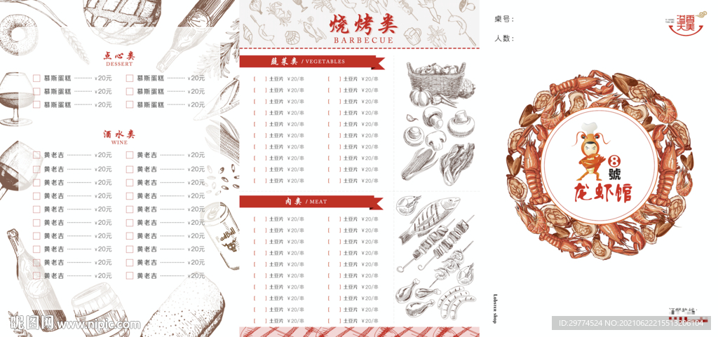 菜单龙虾三折页封面3页