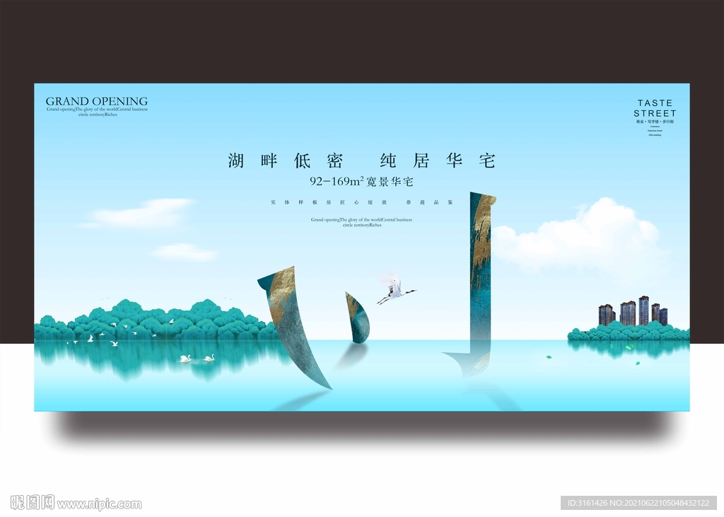 生态公园湖景地产广告