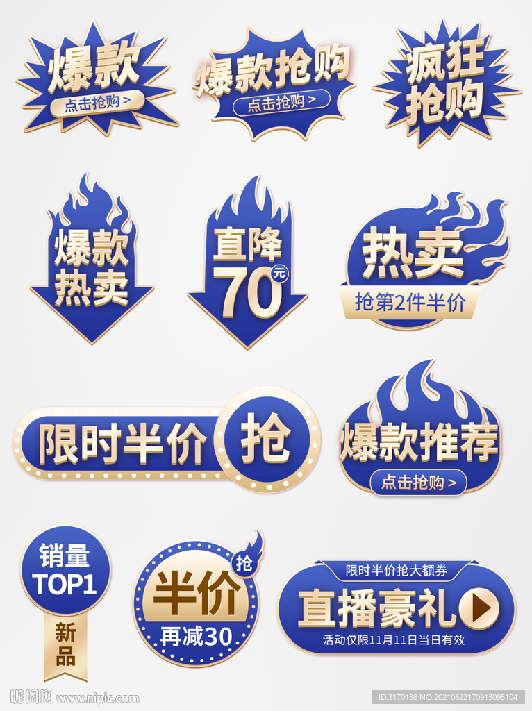 蓝金爆炸贴主图促销标签箭头素材