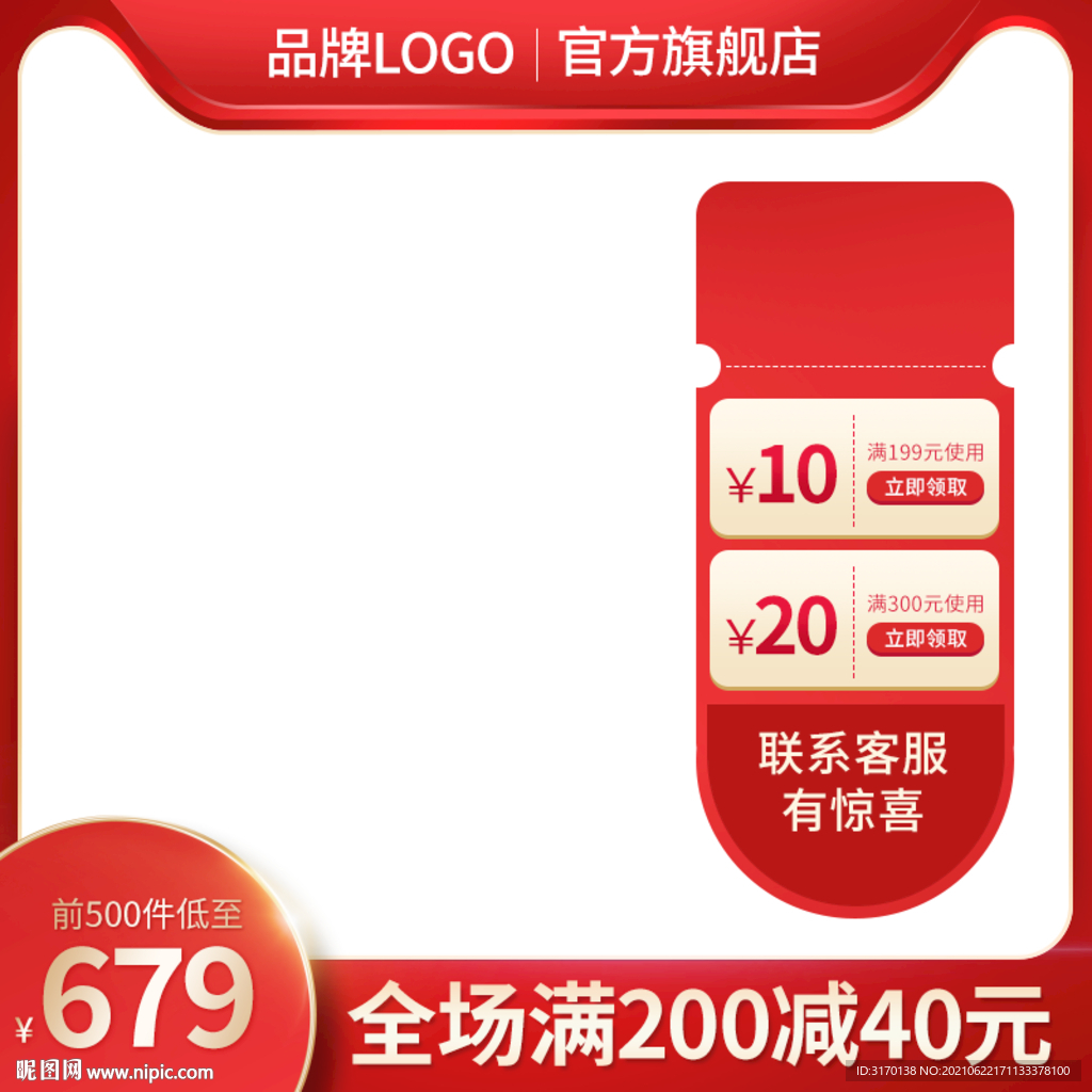 淘宝双十一618促销主图直通车