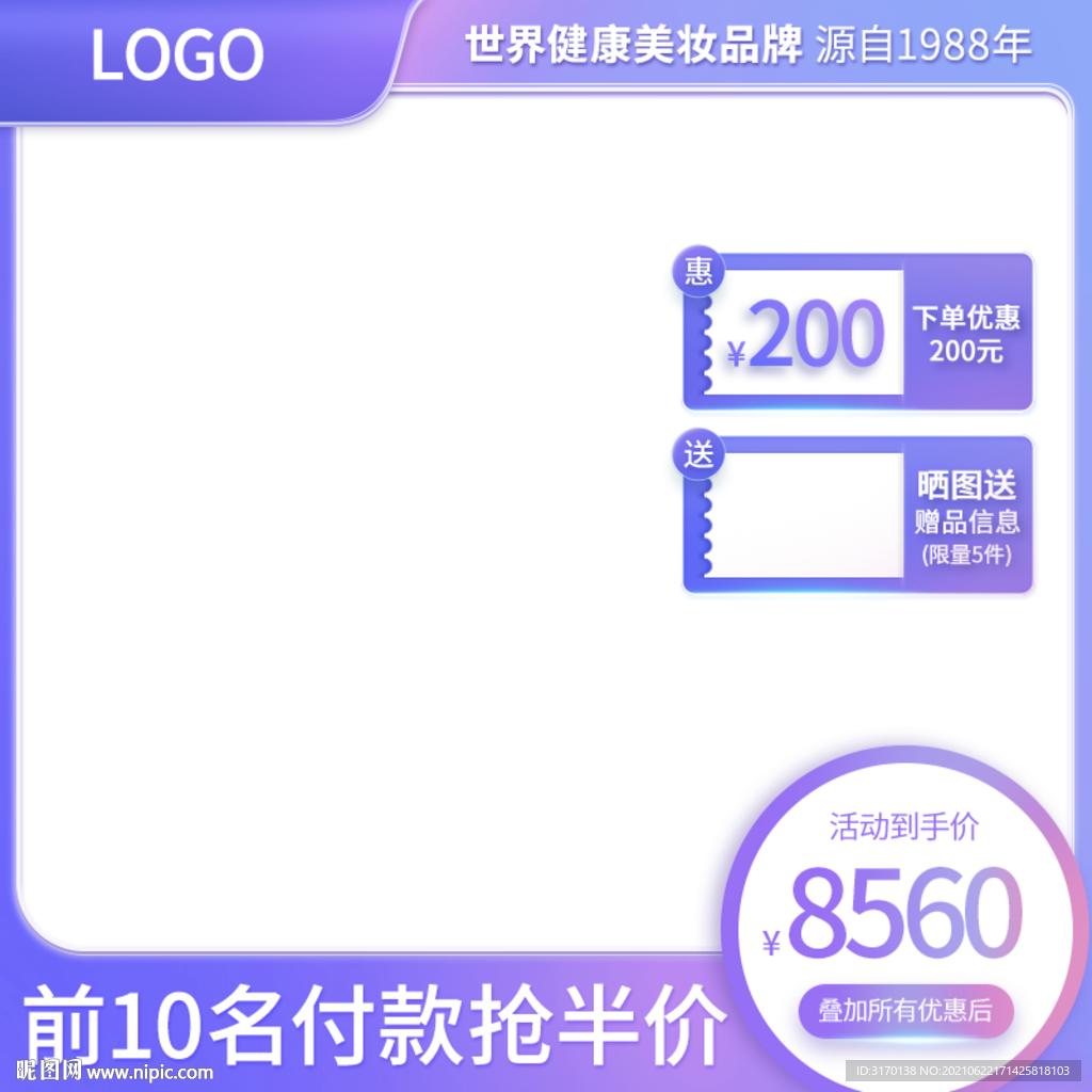 淘宝双十一618促销主图直通车