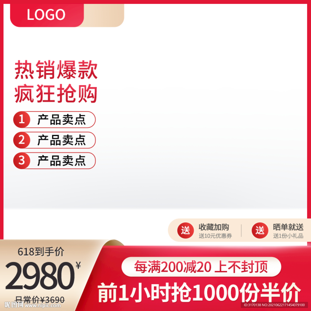 淘宝双十一618促销主图直通车