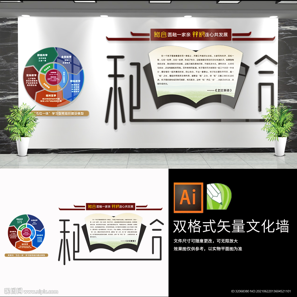 中华传统美德和合一家亲