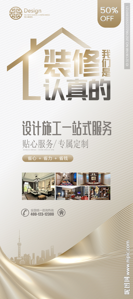 一站式家装展架