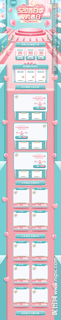 520告白季详情页