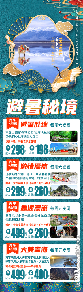 旅游海报长图