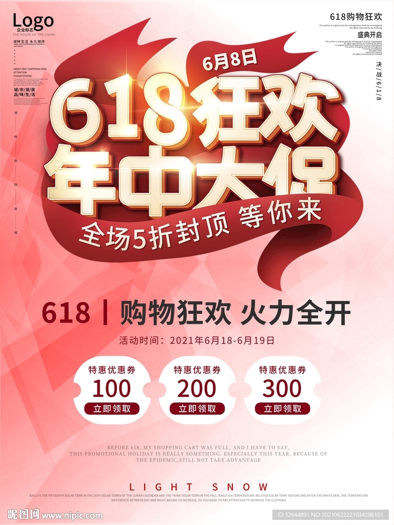 618节日促销海报购物狂欢节海