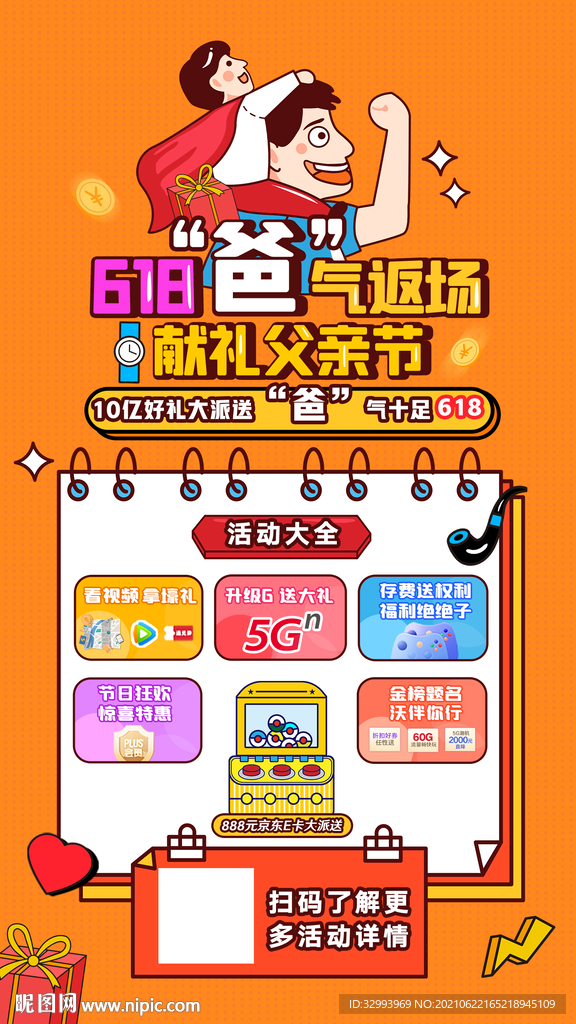 618献礼父亲节海报