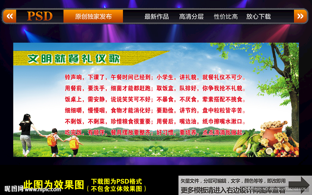 文明就餐礼仪歌