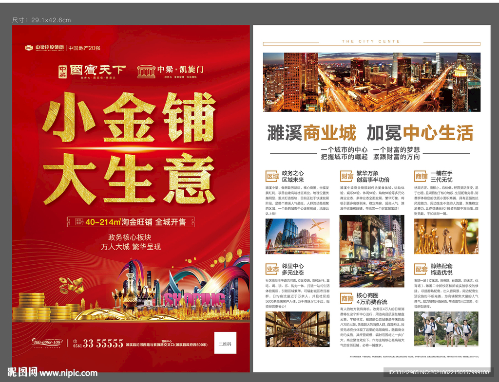 商业地产招商单页