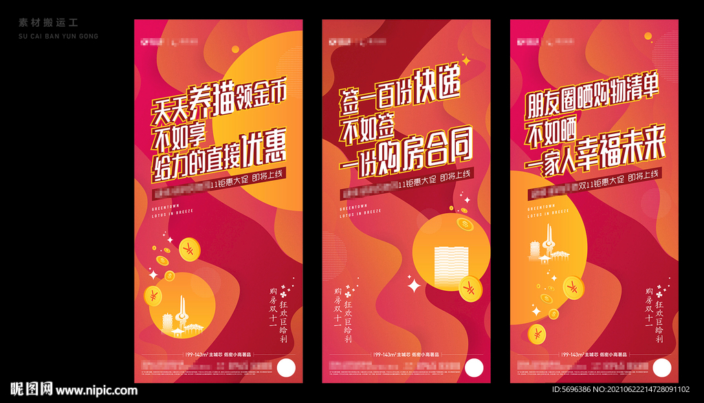 房产双十一微信素材图