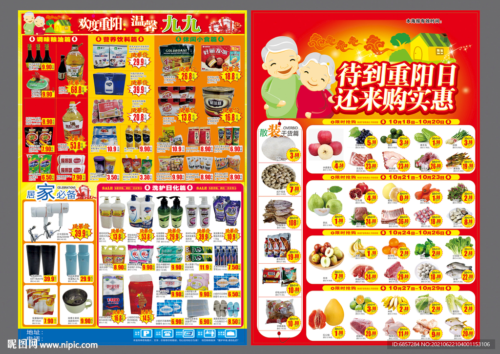 重阳节  重阳超市DM